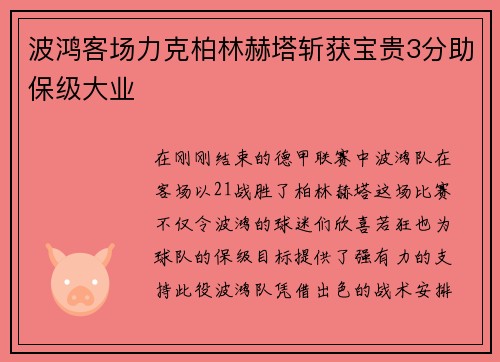 波鸿客场力克柏林赫塔斩获宝贵3分助保级大业