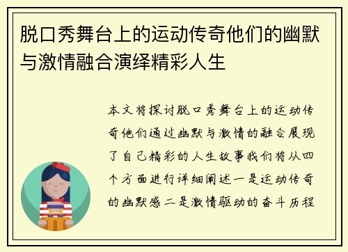 脱口秀舞台上的运动传奇他们的幽默与激情融合演绎精彩人生